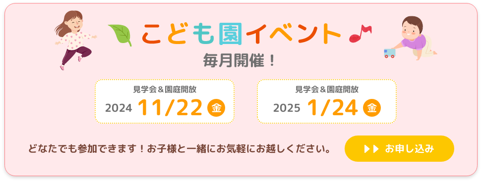 こども園イベント 毎月第4金曜日 どなたでも参加できます。お気軽にお越しください。