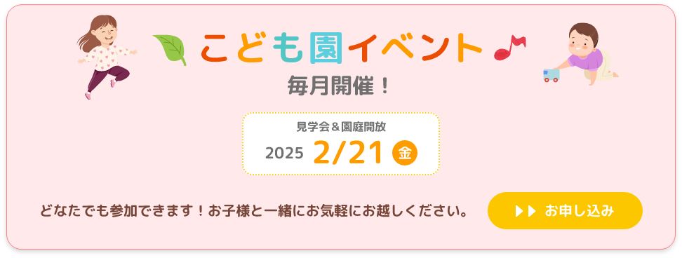 こども園イベント 毎月第4金曜日 どなたでも参加できます。お気軽にお越しください。