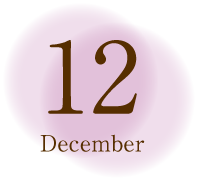 12月 December